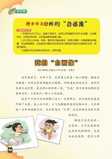 小学生优秀作文·中年级（经典版）2025年6月第6期
