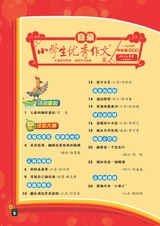 小学生优秀作文·中年级（经典版）2025年6月第6期