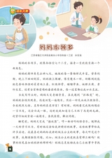 小学生优秀作文·中年级（经典版）2025年6月第6期