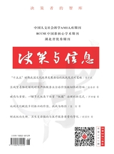 决策与信息2025年6月第6期