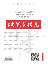 决策与信息2025年7月第7期