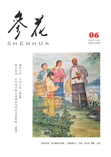 参花·上半月2025年6月第6期