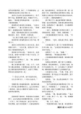 参花·上半月2025年6月第6期