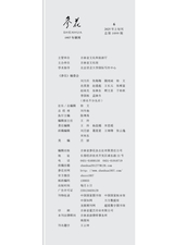 参花·上半月2025年6月第6期
