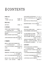 参花·上半月2025年6月第6期