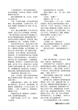 参花·上半月2025年6月第6期