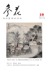 参花·上旬刊2025年10月第10期