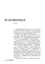 参花·上旬刊2025年10月第10期