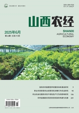 山西农经2025年6月第11期