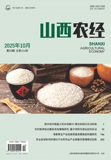 山西农经2025年10月第20期