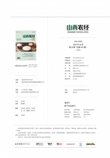 山西农经2025年10月第20期