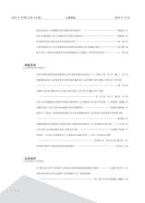 山西农经2025年10月第20期