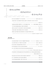 山西农经2025年10月第20期