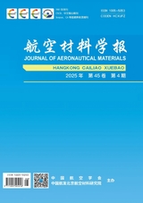 航空材料学报
