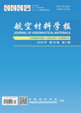 航空材料学报