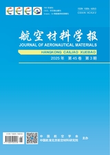 航空材料学报