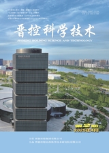 晋控科学技术2025年4月第2期