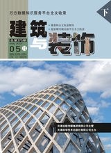 建筑与装饰