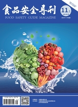 食品安全导刊·上旬