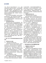 食品安全导刊·上旬2025年10月第10期