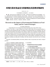 食品安全导刊·上旬2025年10月第10期