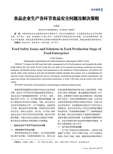 食品安全导刊·上旬2025年10月第10期