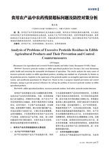 食品安全导刊·上旬2025年10月第10期