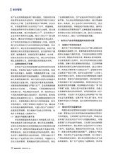 食品安全导刊·上旬2025年10月第10期