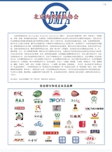 食品安全导刊·上旬2025年10月第10期