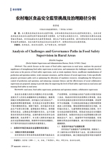 食品安全导刊·上旬2025年10月第10期
