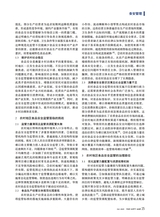 食品安全导刊·上旬2025年10月第10期