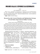 食品安全导刊·上旬2025年10月第10期