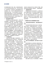食品安全导刊·上旬2025年10月第10期