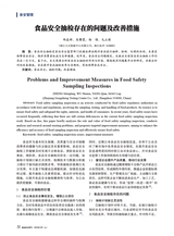 食品安全导刊·上旬2025年10月第10期