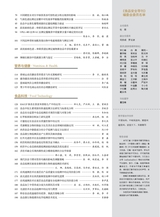 食品安全导刊·上旬2025年10月第10期