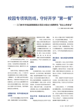 食品安全导刊·上旬2025年10月第10期