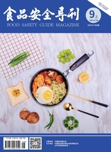 食品安全导刊·上旬
