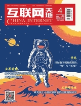 互联网天地2021年4月第4期