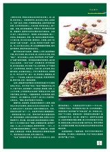 烹调知识2020年7月第7期