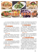 烹调知识2020年7月第7期