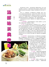 烹调知识2020年7月第7期