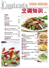 烹调知识2020年7月第7期