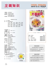烹调知识2020年7月第7期