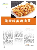 烹调知识2020年5月第5期