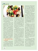 烹调知识2020年5月第5期