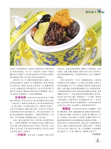 烹调知识2020年5月第5期