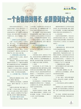 烹调知识2020年5月第5期