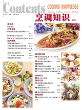 烹调知识2020年5月第5期