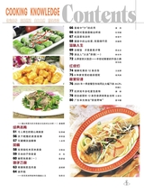 烹调知识2020年5月第5期