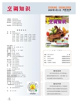 烹调知识2020年5月第5期